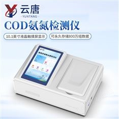 智能COD氨氮檢測儀