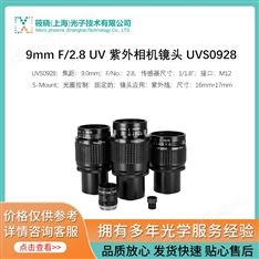 9mm F/2.8 UV 紫外相機(jī)鏡頭 UVS0928
