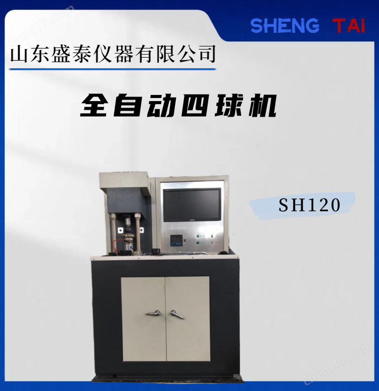 SH/T0204潤(rùn)滑脂抗磨性能測(cè)定法四球