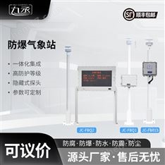 无屏版防爆气象站