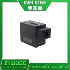 INFLIDGE英富麗 LED光源裝置 UV點光源燈