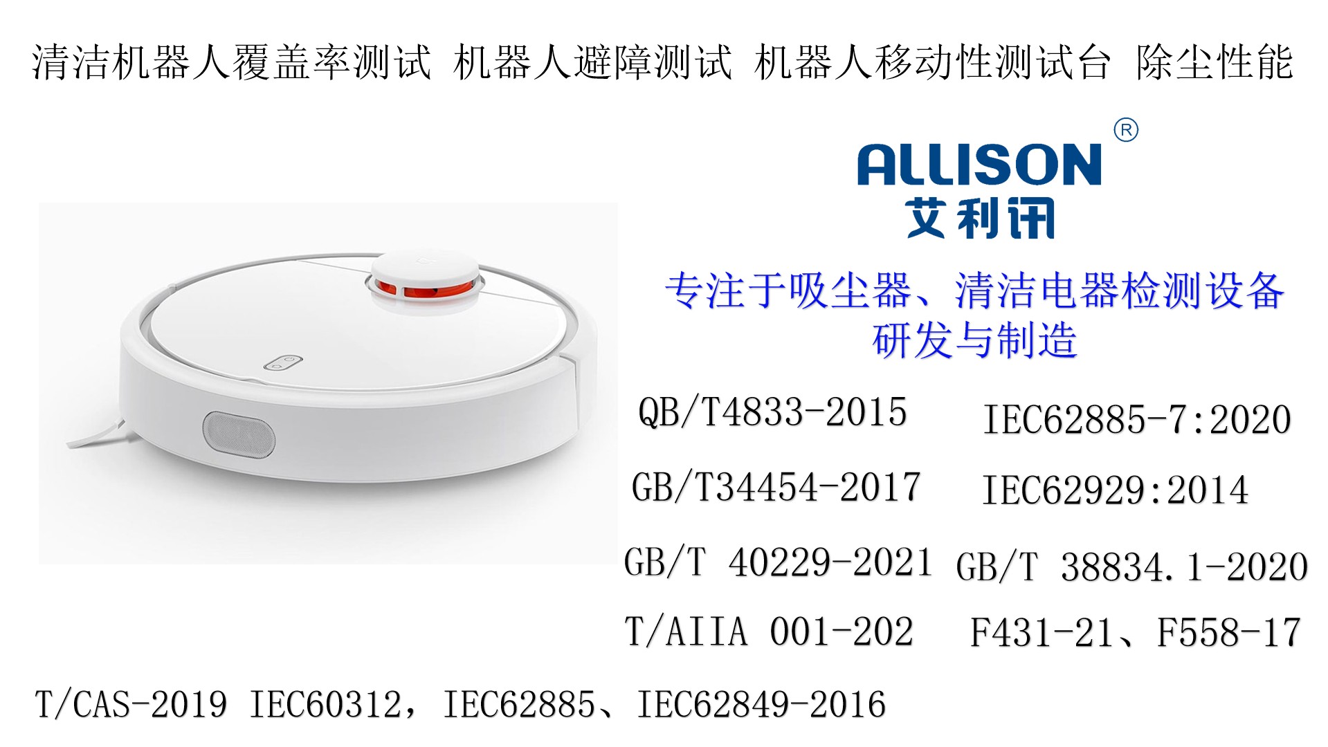 掃地機器人驅動力測試設備