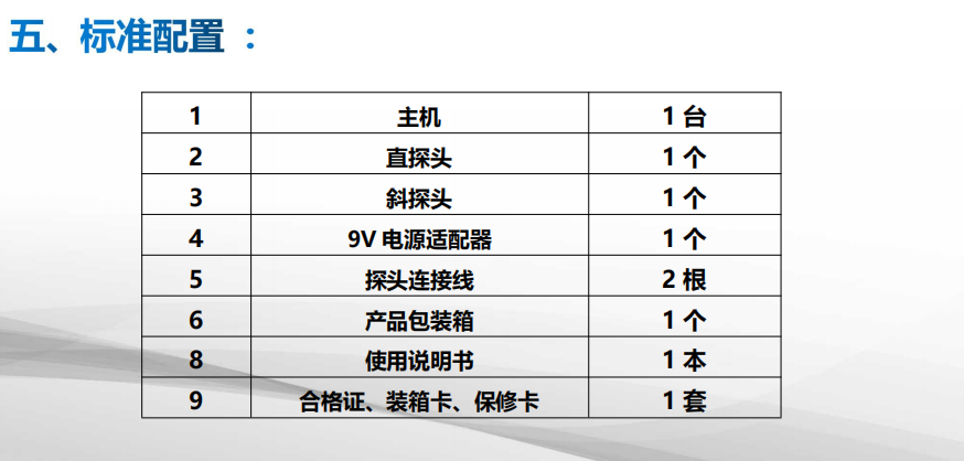 AG-930艾格斯威数字型超声波探伤仪
