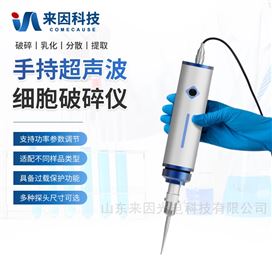 IN-SCP300高精度超声波粉碎机