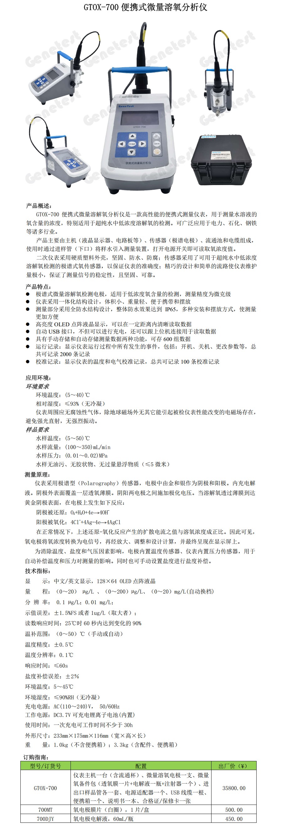 便携式微量溶氧分析仪