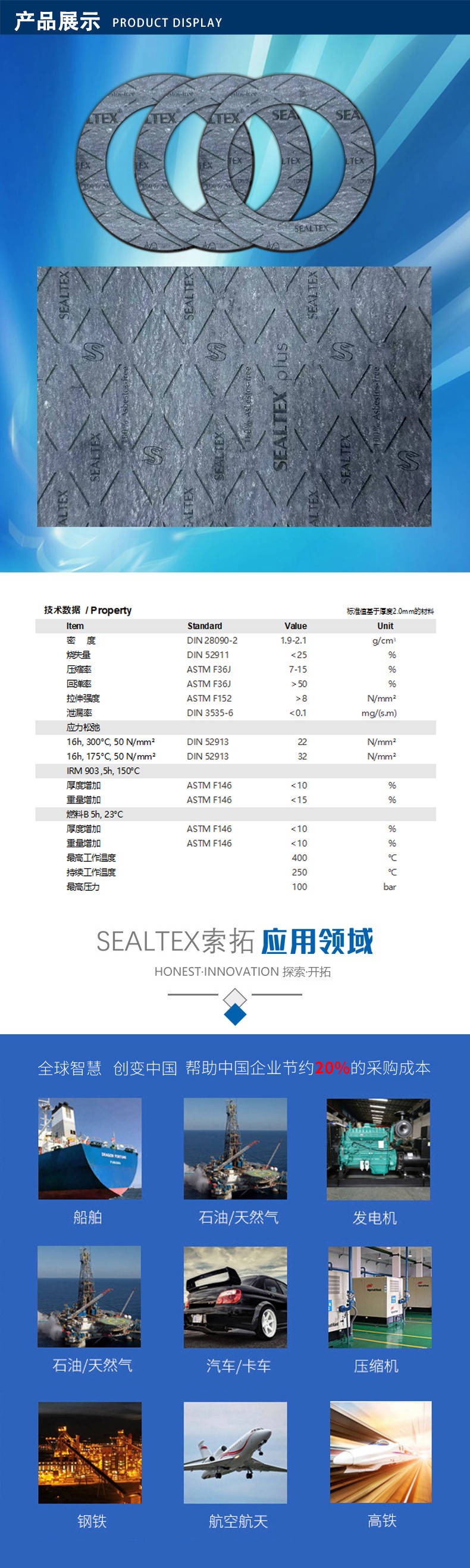 SEALTEX索拓ST-2053 双面防粘无石棉密封垫