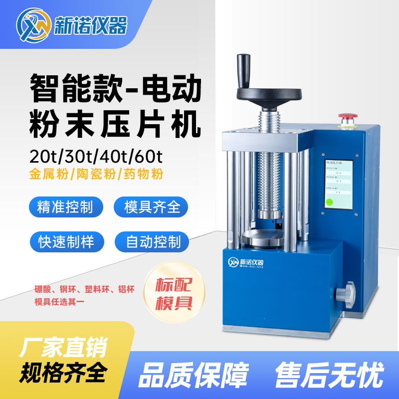 新诺基础款-电动等静压机新诺DJYP-T系列