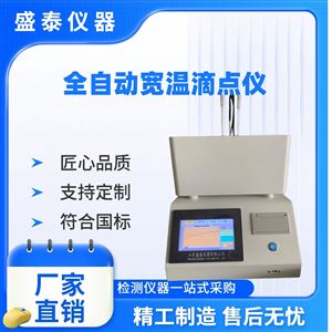 ASTMD2265自动润滑脂滴点仪