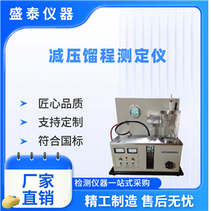 高真空减压蒸馏测定器