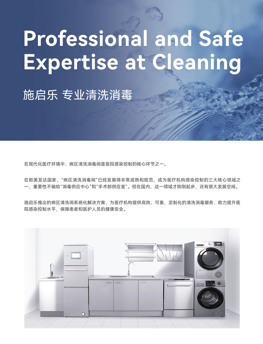 施启乐病区污物清洗消毒间(单页)(3)_02.png 便盆污物清洗机