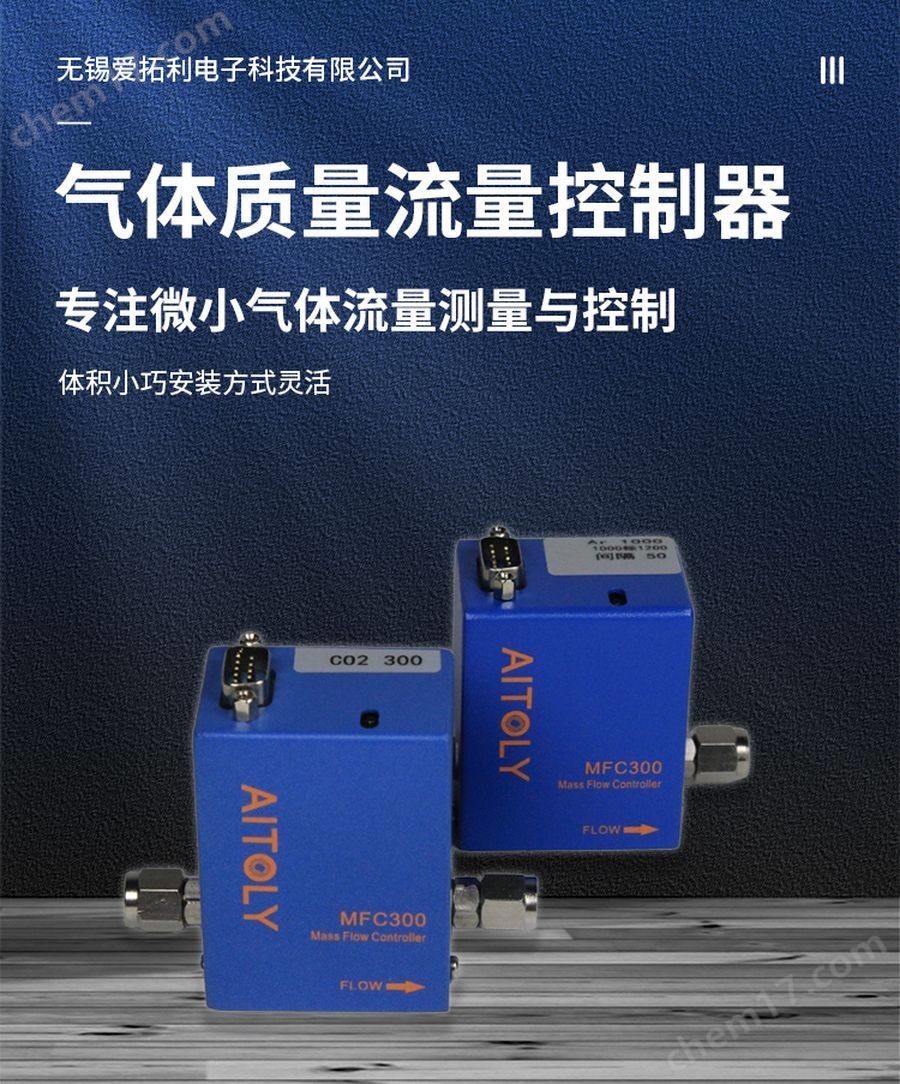 愛拓利氣體質(zhì)量流量計(jì)系列