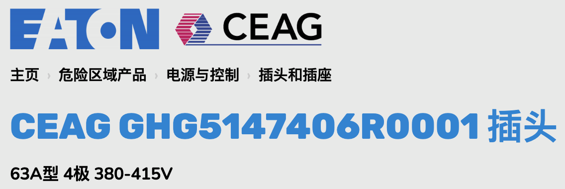 GHG5147406R0001防爆插头