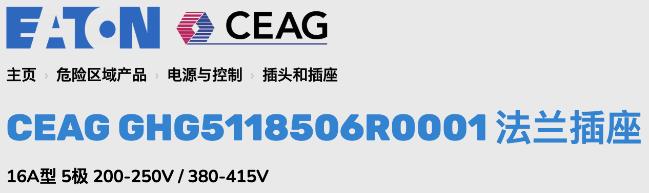GHG5118506R0001防爆法兰插座16A