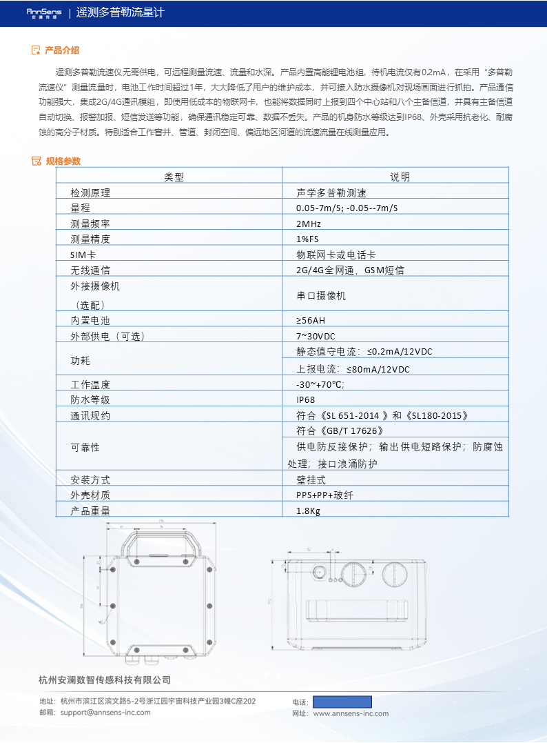 遥测管道超声波多普勒流量计